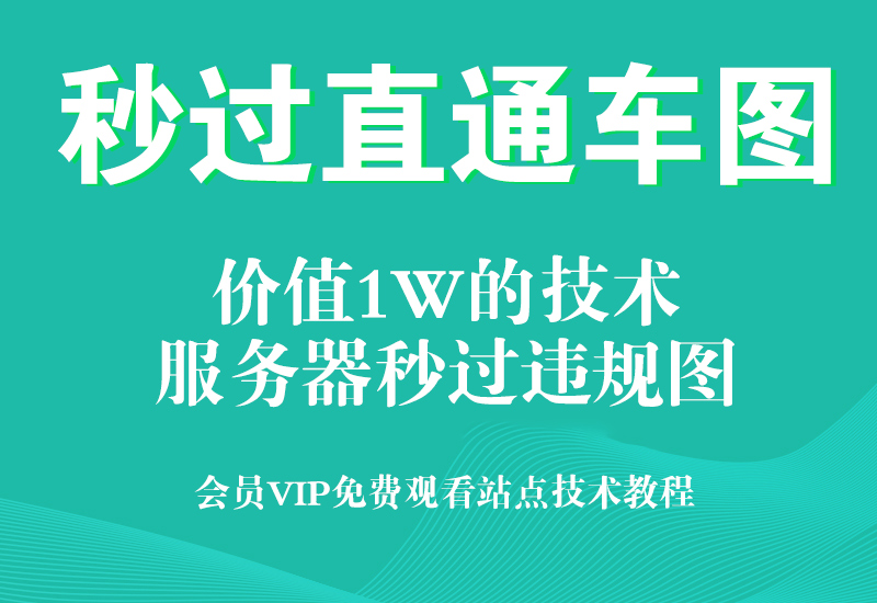 🔥价值1W 淘宝宝塔服务器双图秒过直通车创意违规图技术【技术已和谐】淘宝电商技术每日更新,淘宝服务器双图技术,双标题技术,淘宝PC端屏蔽宝贝商品隐藏电脑端首页技术淘宝电商技术