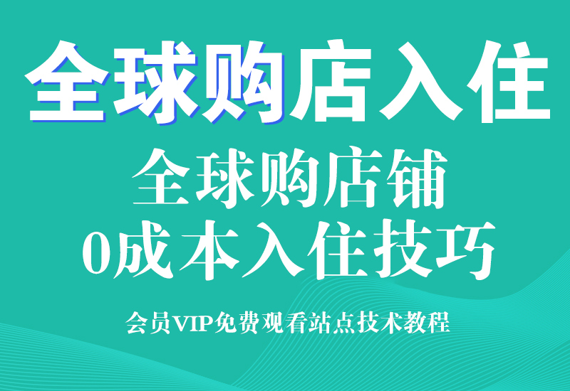 12月最新 淘宝打标全球购店铺入住申请技巧淘宝电商技术每日更新,淘宝服务器双图技术,双标题技术,淘宝PC端屏蔽宝贝商品隐藏电脑端首页技术淘宝电商技术
