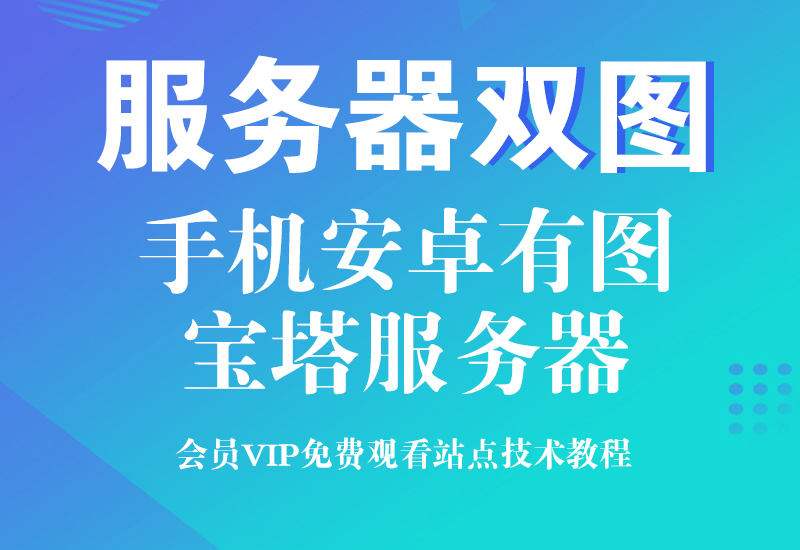 淘宝宝塔服务器双图 【电脑和手机 只有点进去才有有图】淘宝电商技术每日更新,淘宝服务器双图技术,双标题技术,淘宝PC端屏蔽宝贝商品隐藏电脑端首页技术淘宝电商技术