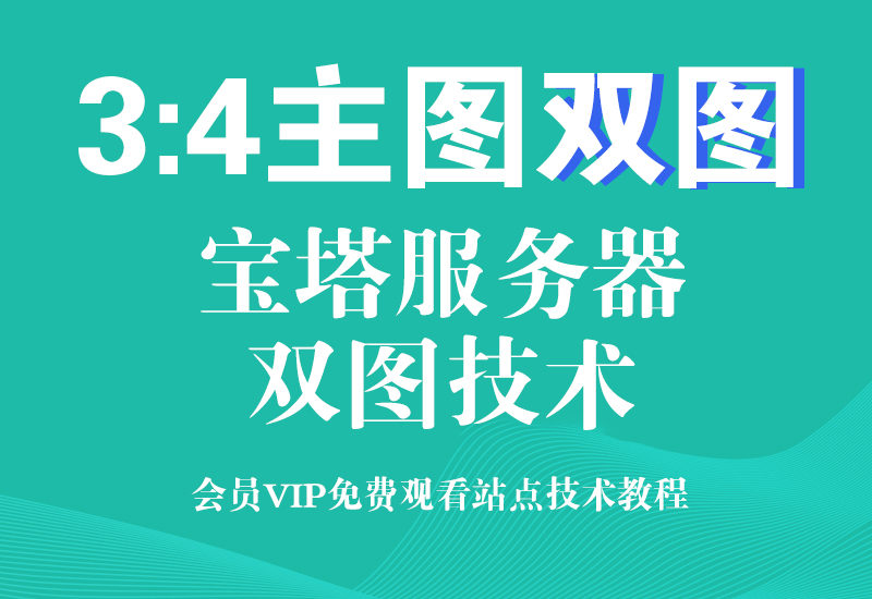 5月21日 最新淘宝3:4图换服务器双图教程(全类目都可换)淘宝电商技术每日更新,淘宝服务器双图技术,双标题技术,淘宝PC端屏蔽宝贝商品隐藏电脑端首页技术淘宝电商技术