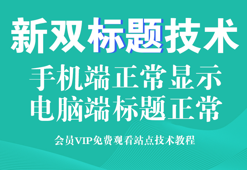 6月22号新双标题技术 手机和电脑端正常显示淘宝电商技术每日更新,淘宝服务器双图技术,双标题技术,淘宝PC端屏蔽宝贝商品隐藏电脑端首页技术淘宝电商技术