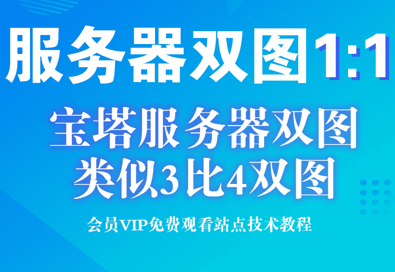 9月21号淘宝宝塔服务器双主图 1比1换图技术 (非3:4换)淘宝电商技术每日更新,淘宝服务器双图技术,双标题技术,淘宝PC端屏蔽宝贝商品隐藏电脑端首页技术淘宝电商技术