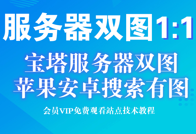 10月21号 淘宝主图双图之宝塔服务器换图(1比1完美版搜索都有图)淘宝电商技术每日更新,淘宝服务器双图技术,双标题技术,淘宝PC端屏蔽宝贝商品隐藏电脑端首页技术淘宝电商技术
