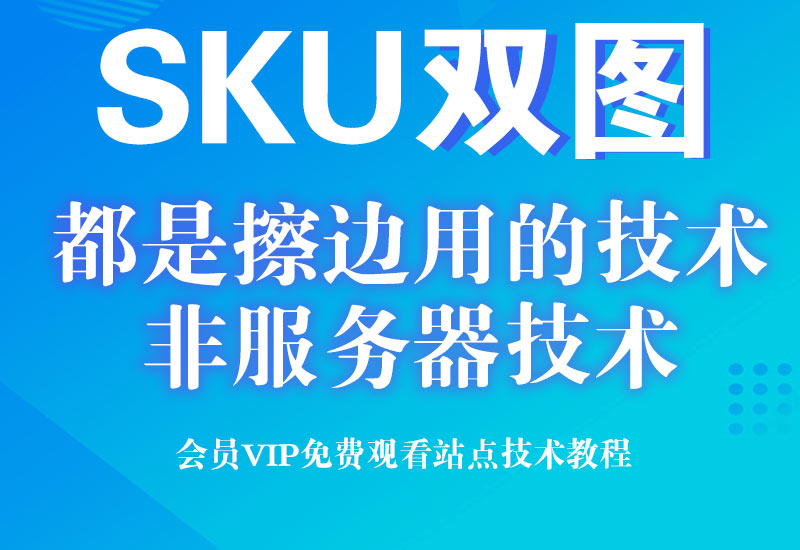 12月23号 淘宝SKU颜色分类双图技术 苹果安卓都显示淘宝电商技术每日更新,淘宝服务器双图技术,双标题技术,淘宝PC端屏蔽宝贝商品隐藏电脑端首页技术淘宝电商技术