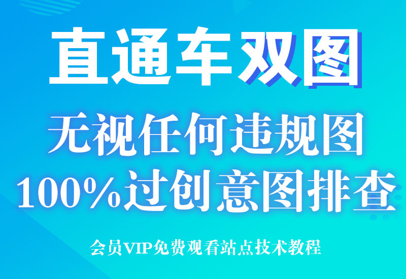 3月25号 淘宝直通车与引力魔方 双图过排查技术淘宝电商技术每日更新,淘宝服务器双图技术,双标题技术,淘宝PC端屏蔽宝贝商品隐藏电脑端首页技术淘宝电商技术