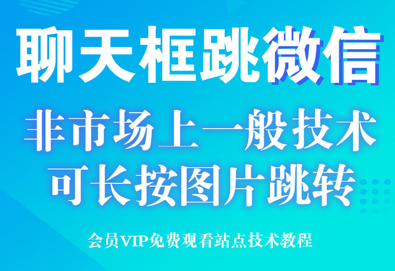 4月19号淘宝无风险跳转客服微信聊天框(针对诱导引流严重的规避效果很好)淘宝电商技术每日更新,淘宝服务器双图技术,双标题技术,淘宝PC端屏蔽宝贝商品隐藏电脑端首页技术淘宝电商技术